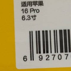 iPhone16pro  保護フィルムの画像