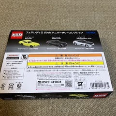 トミカ‼️フェアレディZ 50thアニバーサリーコレクション‼️の画像