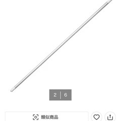 ニトリ物干し竿の画像