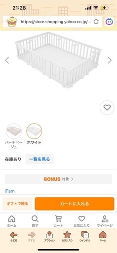 ifam ベビーサークル　専用ベビーマット付き　ホワイト