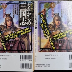 コンビニコミック「三国志」上下2巻セットの画像