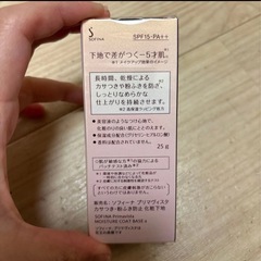 プリマヴィスタ 化粧下地 かさつき 粉ふき防止 25gの画像