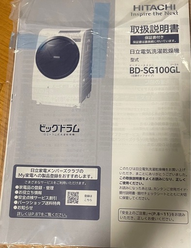 【美品】2022年製　HITACHI ドラム式洗濯乾燥機 