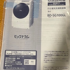 【美品】2022年製　HITACHI ドラム式洗濯乾燥機 の画像