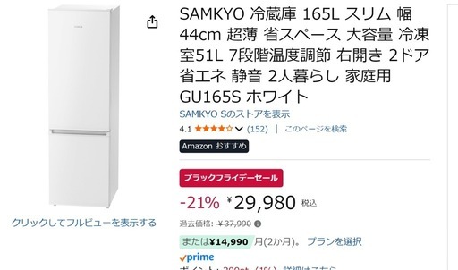 SAMKYO 冷蔵庫 165L（2025年6月26日購入）