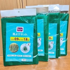 風除けネット4枚の画像