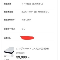 【美品・11月購入】　ニトリ　シングルマットレスの画像