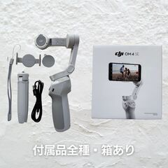 美品！DJI OM 4 SE♡スマートフォンジンバルの画像