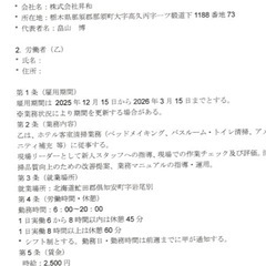 ホテル客室清掃　教育係(トレーナー)募集の画像
