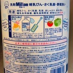 赤ちゃんの食器洗剤ミルトンの画像