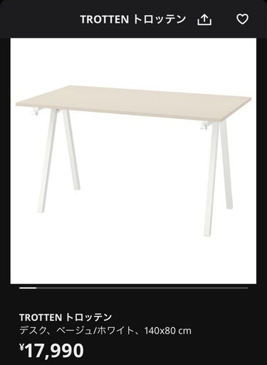 ダイニングテーブル4〜6人掛け　TROTTEN トロッテン デスク 140x80 cm ベージュ/ホワイト