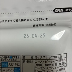 燻製グリル　ミックスナッツ　お菓子の画像