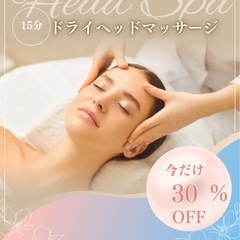 リフトアップドライヘッドマッサージ体感モデル募集