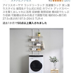 アイリスオーヤマ ランドリーラック 突っ張り高さ197.5～264.5の画像