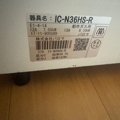 パロマ　　　　paloma コンロ　都市ガス　2017年製の画像