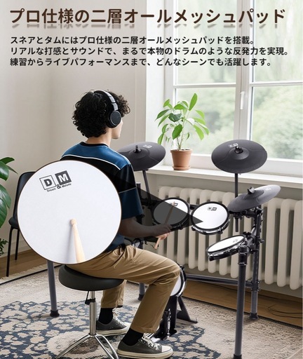 【新品未使用】D&M 電子ドラムセット 自宅練習 大人 子供 クリスマスプレゼント 高品質音源搭載 マット付き