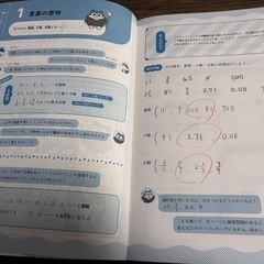 【書き込みあり】小学6年間の算数をイチからやさしくていねいにの画像