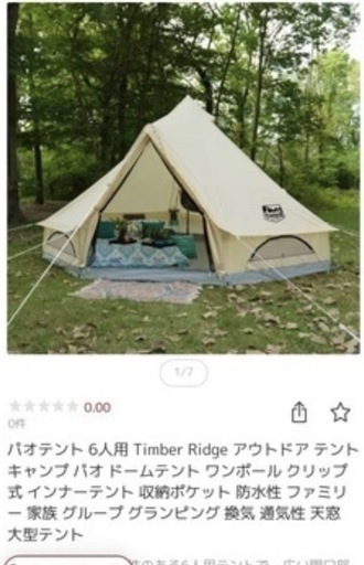 キャンプ ベルテント ワンポールテント