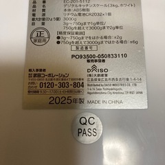 ダイソー、キッチンスケール、替えの電池付きの画像