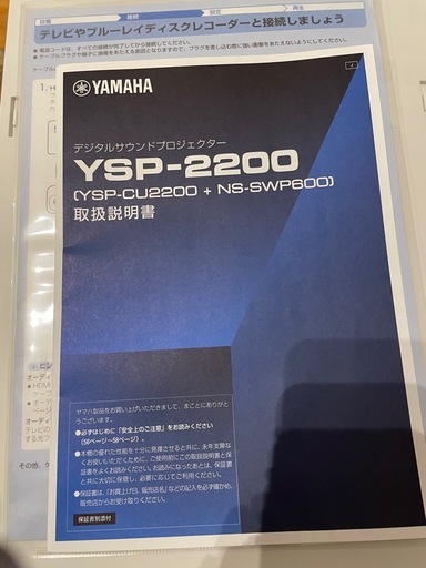 デジタル・サウンド・プロジェクター YSP-2200