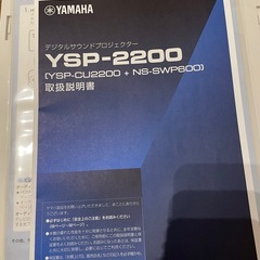 デジタル・サウンド・プロジェクター YSP-2200の画像