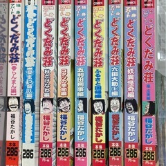 コンビニコミック「どくだみ荘」9冊の画像