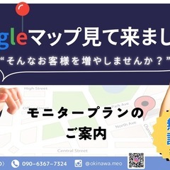 【教室系のオーナー様へ】集客のお悩み解決！Googleマップ対策の3ヶ月無料モニター募集✨の画像