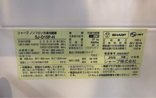 【値下げ！】シャープ 152L　冷蔵庫 SJ-D15P-H