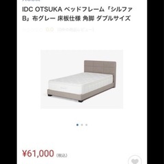 大塚家具　ダブルベット　　の画像