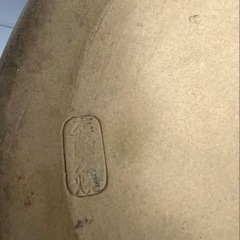 たちばな焼き 昭和レトロ 睡蓮鉢 金魚鉢 メダカ鉢 古民家 火鉢の画像