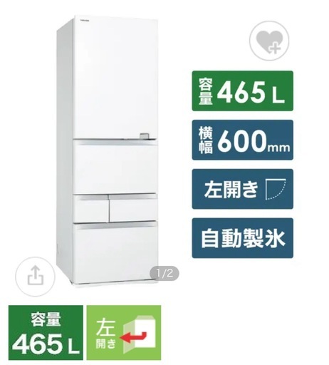 【東芝/冷蔵庫】定価30万円VEGETA2020年製 465L