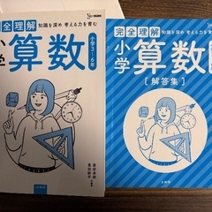 【小学中学年･高学年向け】完全理解 小学算数 小学3~6年の画像