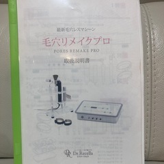 ドクターリセラ毛穴リメイクプロの画像