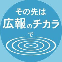 ※無料 一度ご相談ください【中小企業・個人経営店、全国OK】マー...