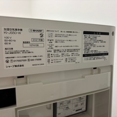 シャープ 加湿空気清浄機 KI-JS50-Wの画像