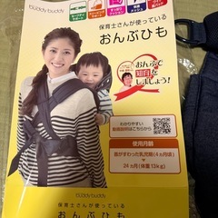 【超美品！】おんぶひも　4ヶ月から使用OK！の画像