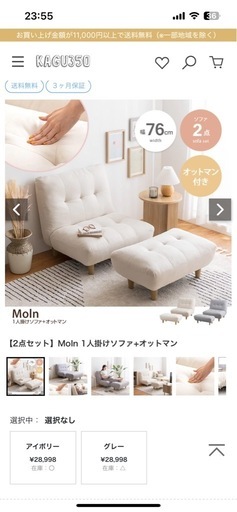 【定価28,998円】Molnソファ、カウチ