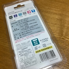 新品未使用品　FM AMデジタルラジオの画像