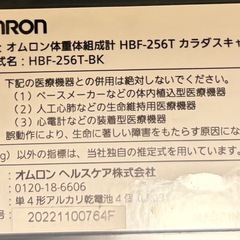 OMRON、体重計の画像