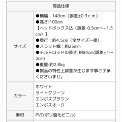 ブラインド　140×100の画像