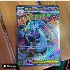 メガリザードンXex【MA】{223/193} [M2a]の画像