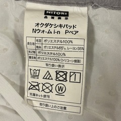 ニトリ！敷きパッド！Nウォーム！2枚セット！の画像