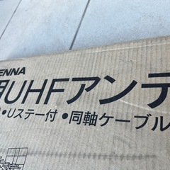 家庭用アンテナの画像