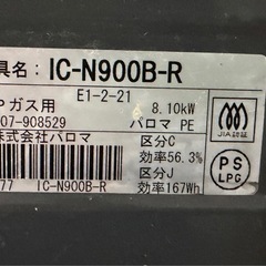 【決まりました】
パロマ LPガス用コンロの画像