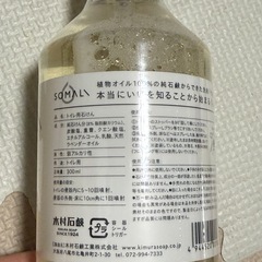 【新品未開封】SOMALIそまりセットの画像