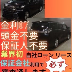 ⭐️サブスクリース、自社ローン🚘️トヨタ ヴェルファイア …