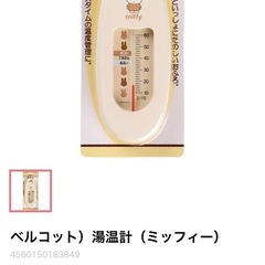 ミッフィー　温度計　ベビー　お風呂の画像