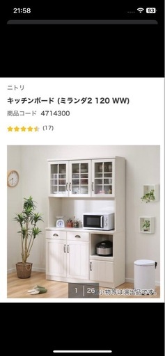 ニトリ　キッチンボード　ミランダ