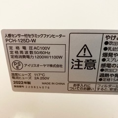 
スオーヤマ ヒーター セラミックファンヒーター PCH-125D-W ホワイト 2022年製の画像