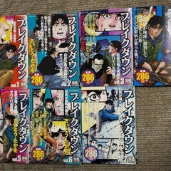 コンビニコミック「ブレイクダウン」7巻セットの画像